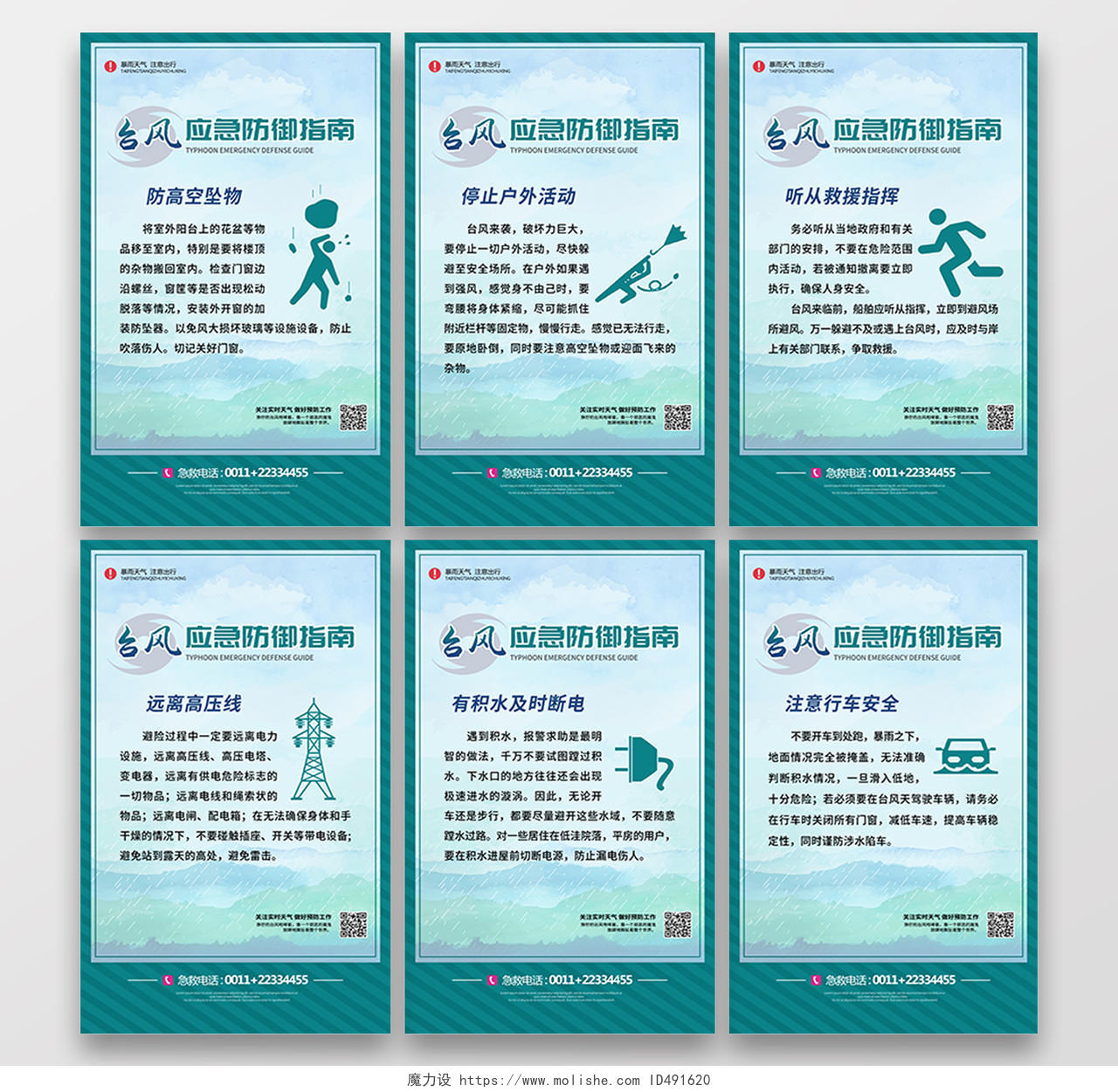 蓝色简约台风天气应急防御指南套图郑州水灾